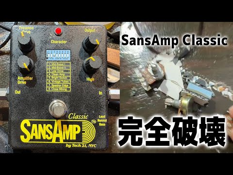 限定特価！CS90？ホールカバー改造多数！調整済みは生音～アンプ音等 動画！ SansAmp Classic 完全破壊しました！SansAmp Classic Destroyed