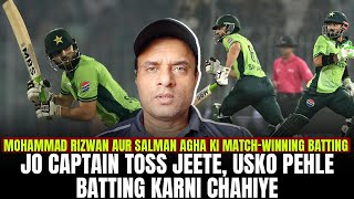 Rizwan aur Salman ki match-winning batting Jo captain toss jeete usko pehle batting karni chahiye