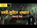 Mahuri kuthi te ek raat by premendra mitra  sunday suspense bhoot special