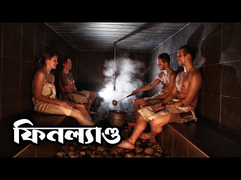 ভিডিও: ফিনল্যান্ড: জনসংখ্যা। ফিনল্যান্ড এবং এর বৃহত্তম শহর