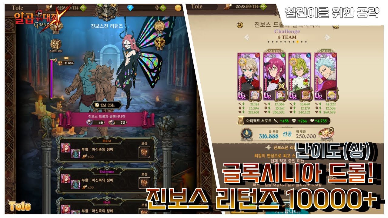 [일곱 개의 대죄] 영상 기준 랭킹 10위! 진보스 리턴즈 드롤과 글록시니아 랭킹덱 공략!