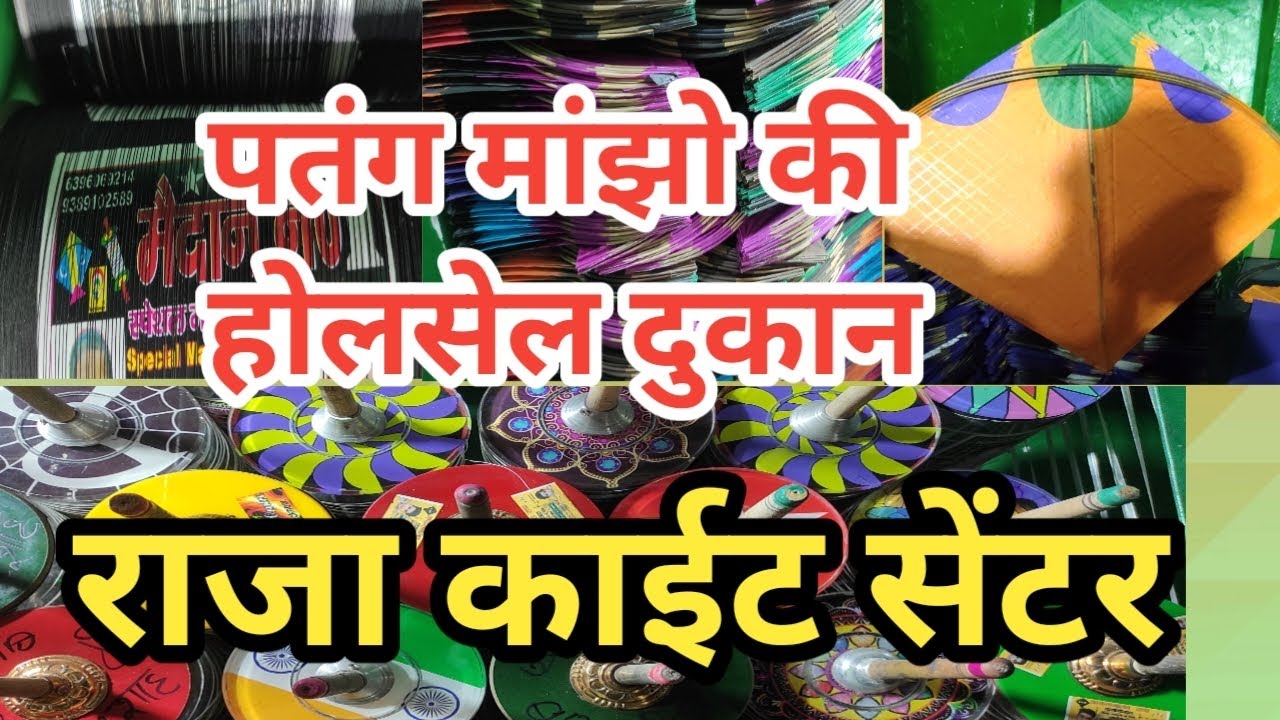 राजा काईट सेंटर || दिवाली स्पेशल पतंग और मांझा || LUCKNOW KITE ZONE || मंझोली और अद्धि