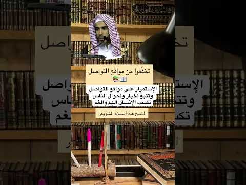 تخففوا من مواقع التواصل # #explore #اكسبلور #trending