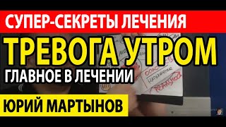 Тревога и страх как избавиться при неврозе | Почему тревога по утрам у Вас и что делать с этим