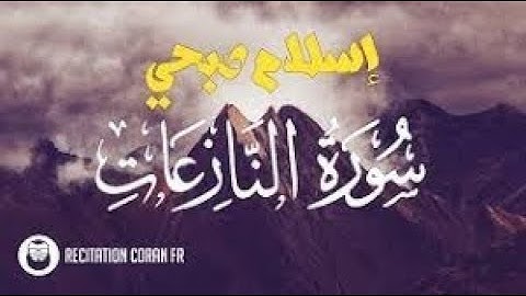 تلاوة مبكية ❤ سورة النازعات كما لم تسمعها من قبل    اسلام صبحي    من روائع التلاوات