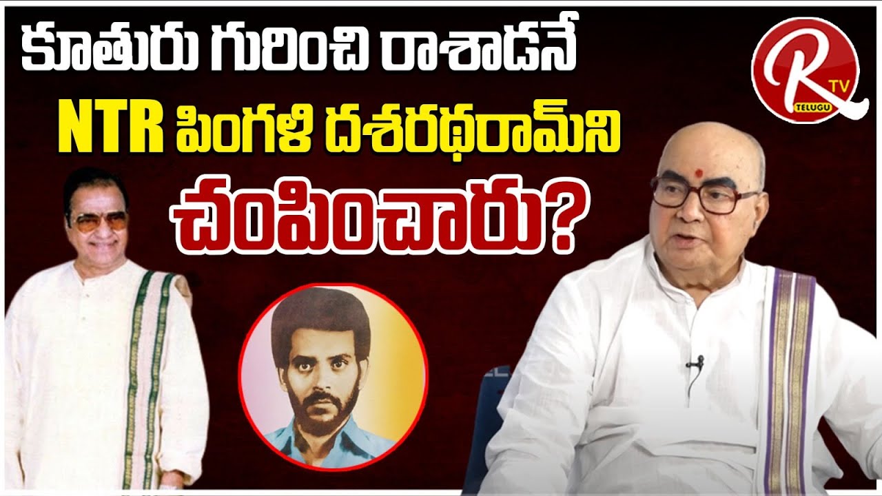 Nadendla Bhaskara Rao Comments On Ntr & Chandrababu Naidu Over Ranga Murder |@RTV Telugu