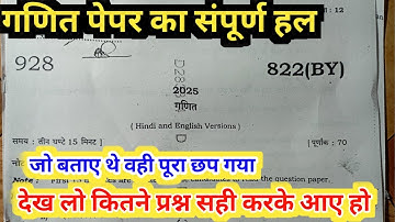 Up Board Class 10 Maths Paper Full Solution Set 822 (BY)| UP Board Class 10 Maths Full Solution 2025