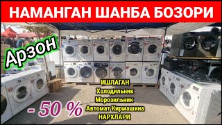 видео: Эски бозорда: Арзон ишлаган Маиший техникалар. | Барахолка | #эски_бозор #арзо #барахолка #наманган картинка: Эски бозорда: Арзон ишлаган Маиший техникалар. | Барахолка | #эски_бозор #арзо #барахолка #наманган