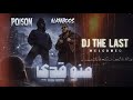 منو قدي ريمكس BY DJ THE LAST Prod By Poison X AlKaaboos 