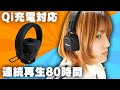 【連続再生80時間】ブリブリバッテリー性能を誇るヘッドホン/Marshall Major IV