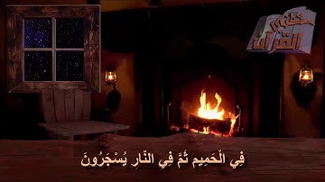 سورة غافر _   الآية _  72