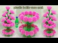 PLASTIC BOTTLE VASE CRAFT IDEA/DIY NEW DESIGN WOOL FLOWER VASE/WOOL SE GULDASTA BANANE KA TARIKA