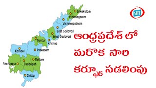AP Curfew Extension in Telugu by Sateesh