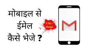 How To Send Email In Mobile In 2022 (For beginners)