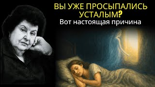 картинка: Просыпаетесь уставшим? Наталья Бехтерева  объяснила, почему ваша душа работает, пока вы спите