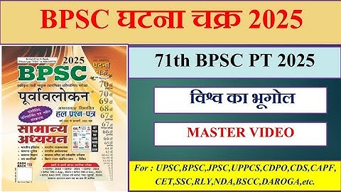 71th BPSC 2025 | Ghatna Chakra Purvalokan | World Geography | Previous year question