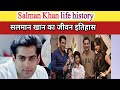 Salman khan life history 2023biography careerfamilyincome showbiz information