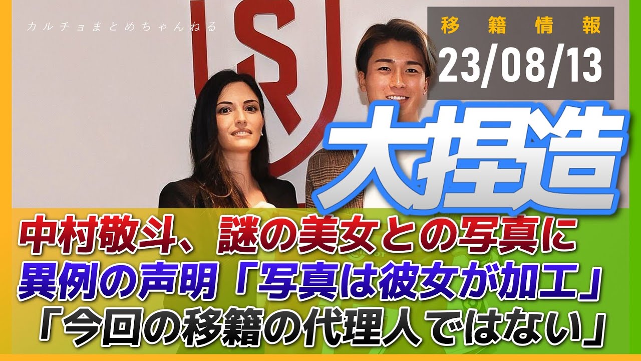 中村 敬 斗 彼女