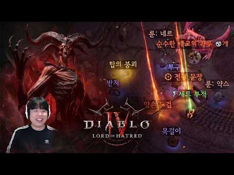 [디아블로4 증오의 군주] 블리자드 폼 미쳤다... 메피스토 스토리 미쳤다🤣 (※시간순삭) (Diablo IV: Lord of Hatred) thumbnail