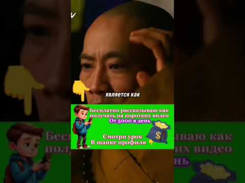 Новый способ заработка на коротких видео