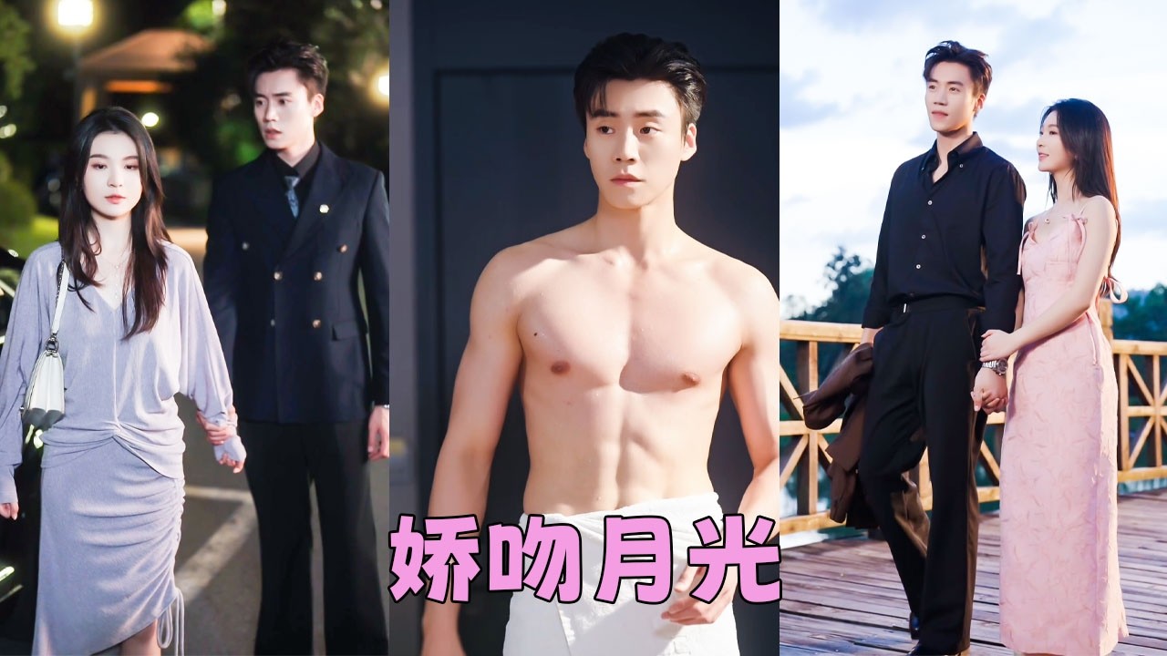 【FULL】分手5年再重逢，他以「報復」之名將她禁錮身邊，卻在每個夜晚偷吻她的睡顏，人前清冷矜貴的男人潰不成軍地承認——這五年，我恨的是當年弄丟你的自己！#短劇 #蔡欣洋 #郑晨雨