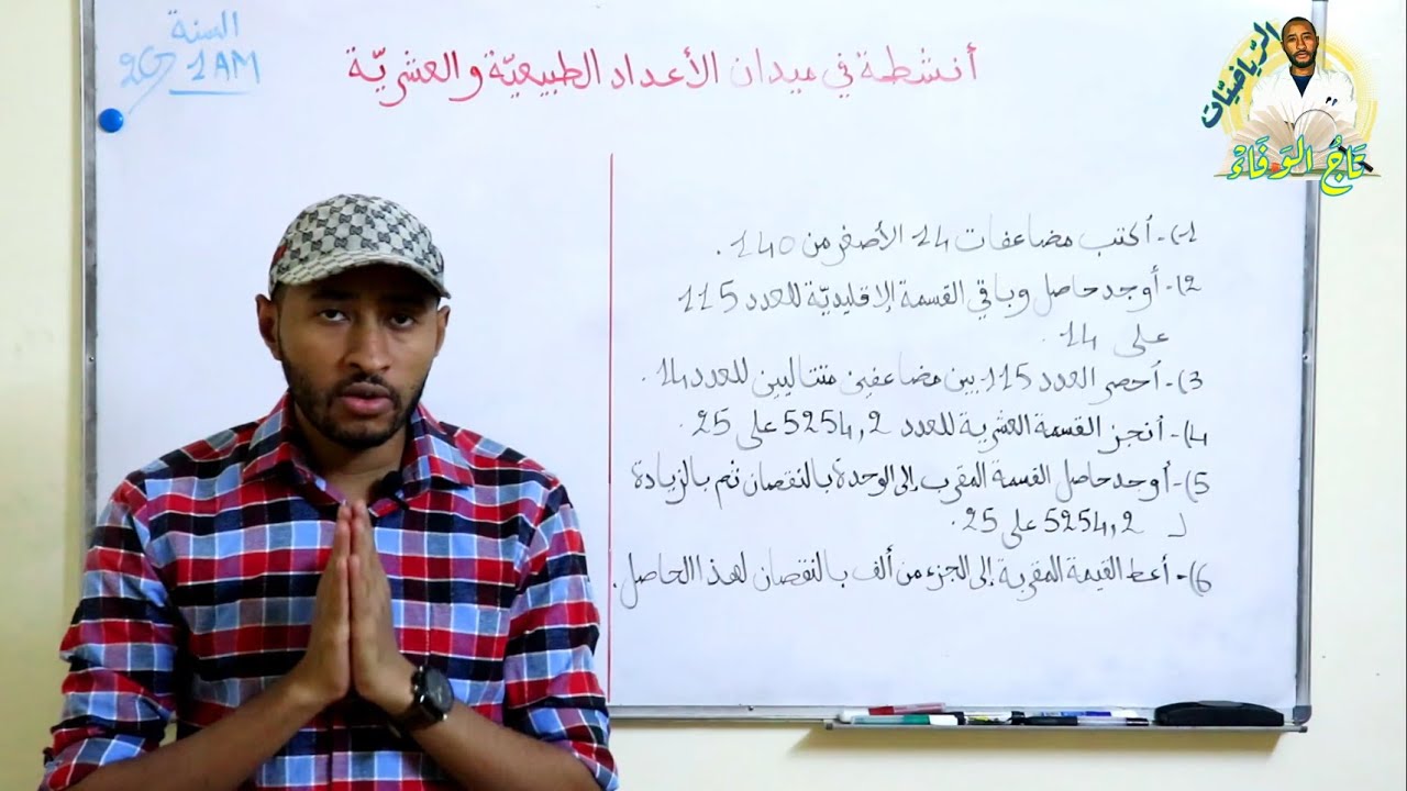 حل أنشطة في مادة الرياضيات الجزء الأول📖/السنة الأولى متوسط 2G 🔍😊