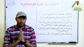حل أنشطة في مادة الرياضيات الجزء الأول📖/السنة الأولى متوسط 2G 🔍😊