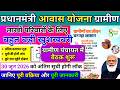 PM Awas Yojana 2026: 30 जून को Final List Lock! 15-29 जून सत्यापन | किसे मिलेगा आवास का पैसा?
