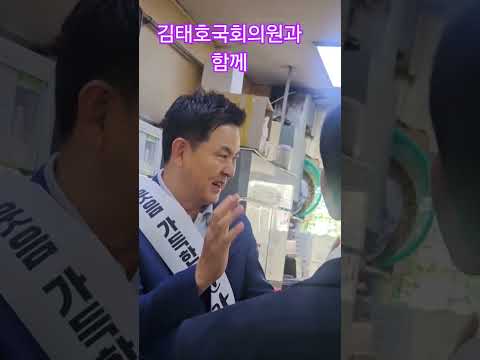 김태호국회의원과 함께