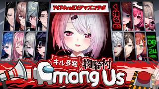 【 AmongUs 】EXゲマズvsY4T4コラボ🎮アモアスで勝負するぞおおおおお!!👻🔥 w/EXゲマズ&Y4T4【 にじさんじ/椎名唯華 】
