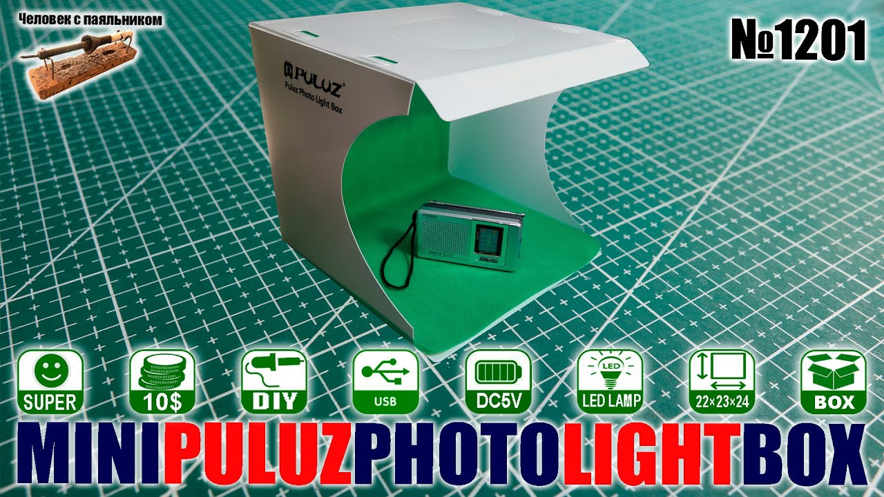 Недорогой компактный софтбокс для предметной съемки - YouTube