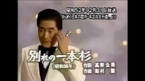 تحميل 別れの一本杉 تحميل 別れの一本杉