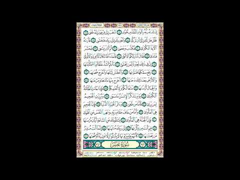 مصحف عبد الباسط مجود مقسم صفحات مصورة ملونة صفحة رقم 584 لأفضل رؤية عدل الجودة 2160 وكبر الصورة 