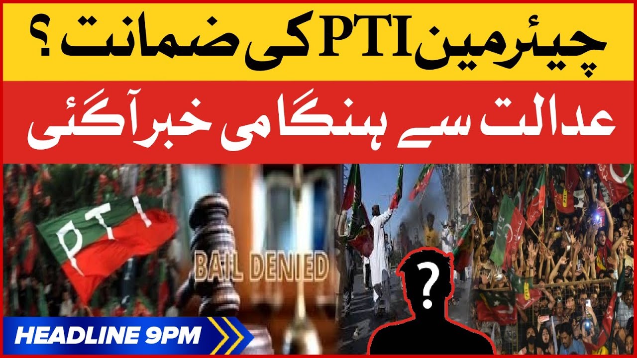PTI Chairman Bail Denied | BOL News Headlines at 9 PM Court Big Decision