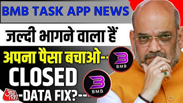 bmb task app withdrawal problem solve | bmb task app new update today | bmb task app scam alert ⚠️