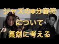 ジャズの８分音符を真剣に考える　✍️質問の回答✍️ 第16回