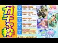 【ウマ娘】１天でSSR0が悔しかったので課金した枠 友人Uと共に