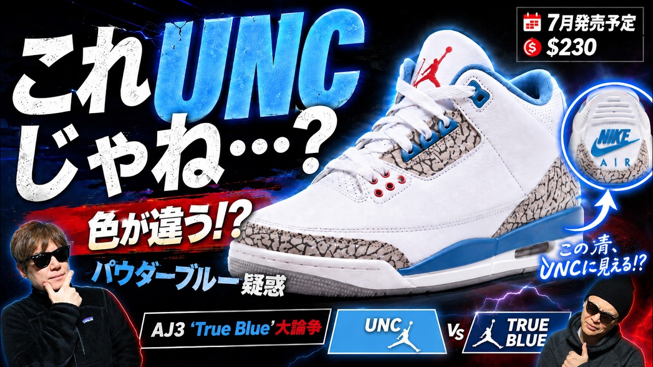 Controversy] Is the upcoming Air Jordan 3 
