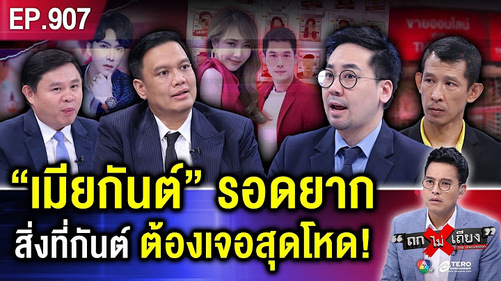 เปิดข้อมูล “บอสพอล” สุดลึกลับ ย้ายบ้านบ่อย เปลี่ยนชื่อบานตะไท ใคร “เทวดา” ? #ถกไม่เถียง