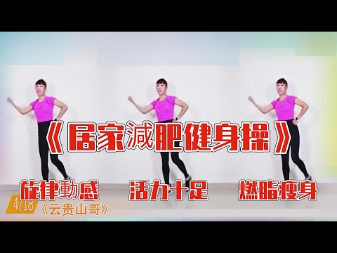 健身-姐妹花健身廣場-EP 1357-20分鐘居家減肥健身操