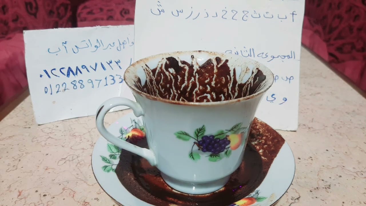 قراءة مهمه لو ظهر قدامك الفنجان ده اوعى يفوتك شوف كارما الظالم للشخص اللى ظلمك