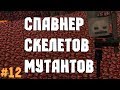 #12 Подробное развитие на Draconic-HiTech I Ферма скелетов иссушителей