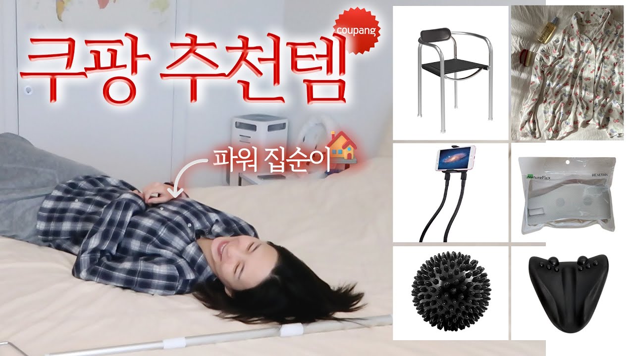 집순이들 주목🚨 파워 집순이가 직접 사용해 본 리얼 찐템❤️‍🔥