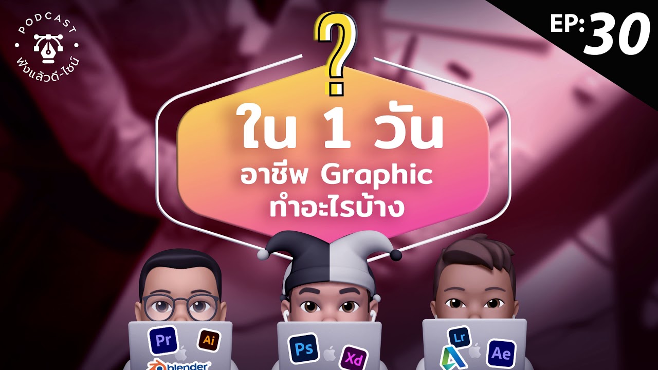 ใน 1 วันอาชีพ \