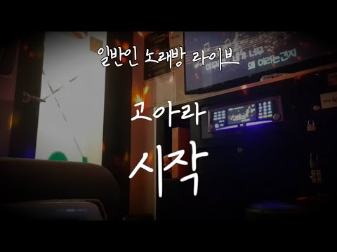 [Kpop Live with Humility] Go Ara - Start