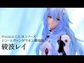 【開封レビュー】メガハウス Precious G.E.M.シリーズ 綾波レイ フィギュア 【シン・エヴァンゲリオン劇場版】
