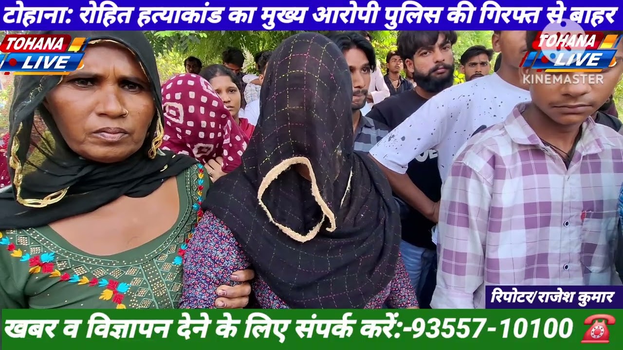 टोहाना:रोहित ह*त्याकां*ड का मुख्य आ*रोपी पुलिस की गिरफ्त से बाहर,DSP के बयान से पी*ड़ित परिवार नाराज