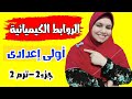 الإتحاد الكيميائي للصف الأول الإعدادى (الروابط الكيميائية _علوم التيرم الثانى_جزء2)