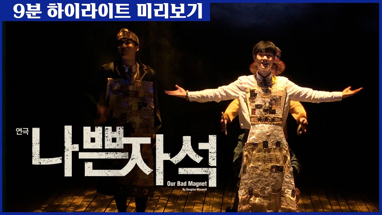 「박강현」나쁜자석パンフレット 박강현」나쁜자석パンフレット