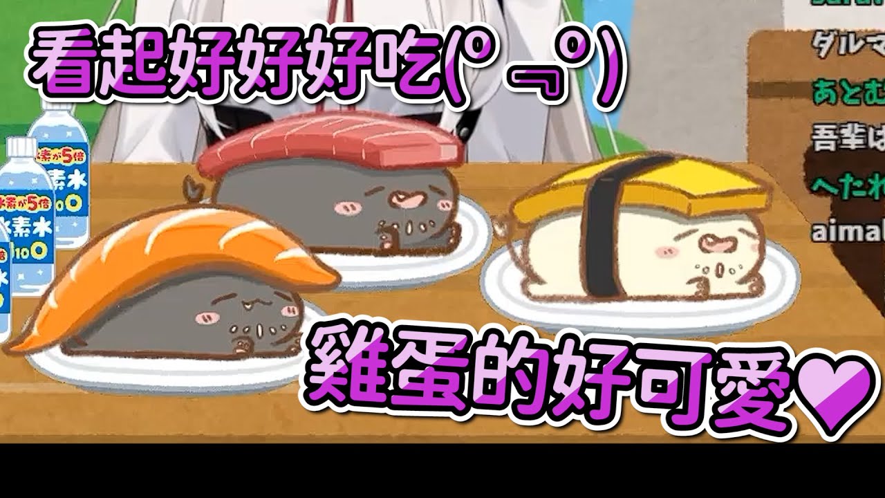 被壽司拼盤治癒身心的大獅....【獅白牡丹】【hololive精華】